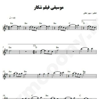 نت کیبورد موسیقی فیلم شکار