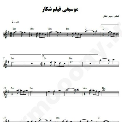 نت کیبورد موسیقی فیلم شکار