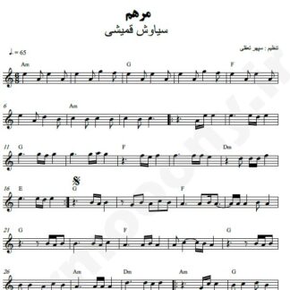 نت کیبورد مرهم سیاوش قمیشی