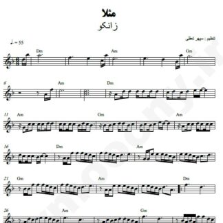 نت کیبورد مثلا زانکو