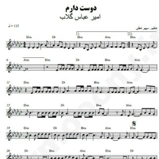 نت کیبورد دوست دارم امیرعباس گلاب