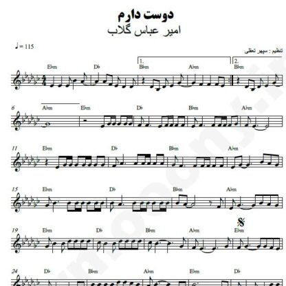 نت کیبورد دوست دارم امیرعباس گلاب
