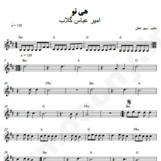 نت کیبورد هی تو امیرعباس گلاب