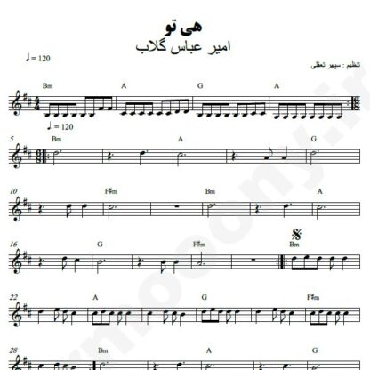 نت کیبورد هی تو امیرعباس گلاب
