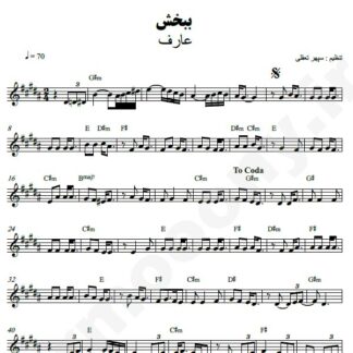 نت کیبورد ببخش عارف