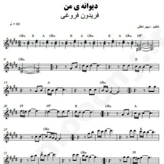 نت کیبورد دیوانه من فریدون فروغی