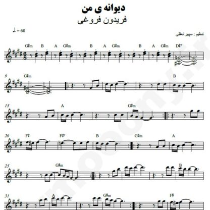 نت کیبورد دیوانه من فریدون فروغی