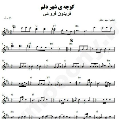 نت کیبورد کوچه شهر دلم فریدون فروغی