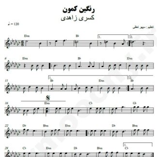 نت کیبورد رنگین کمون کسری زاهدی