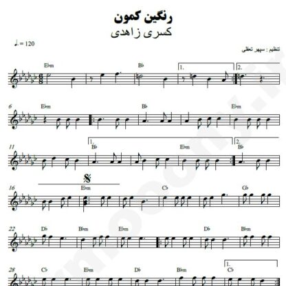 نت کیبورد رنگین کمون کسری زاهدی