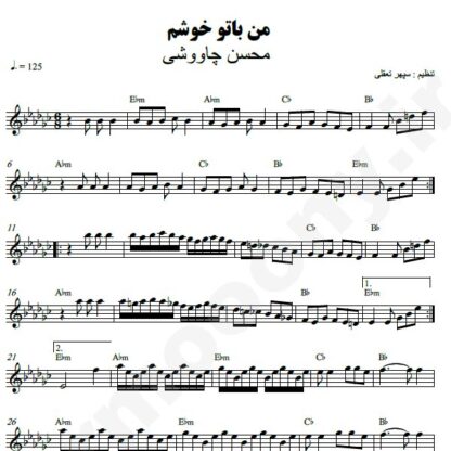 نت کیبورد من با تو خوشم محسن چاوشی