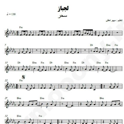 نت کیبورد لجباز سحر
