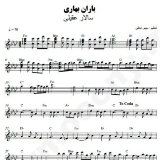 نت کیبورد باران بهاری سالار عقیلی