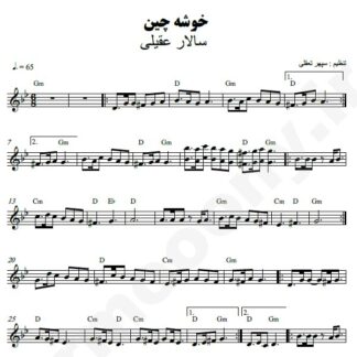 نت کیبورد خوشه چین سالار عقیلی