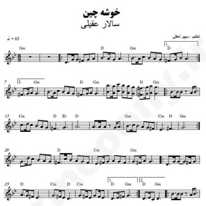 نت کیبورد خوشه چین سالار عقیلی