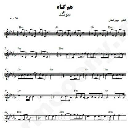 نت کیبورد هم گناه سوگند
