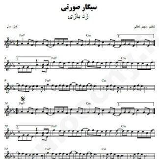 نت کیبورد سیگار صورتی زدبازی