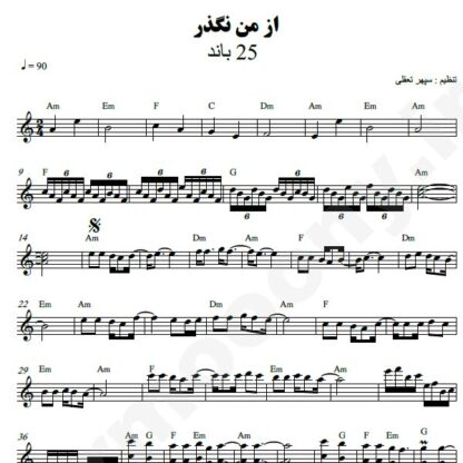 نت کیبورد از من نگذر 25 باند