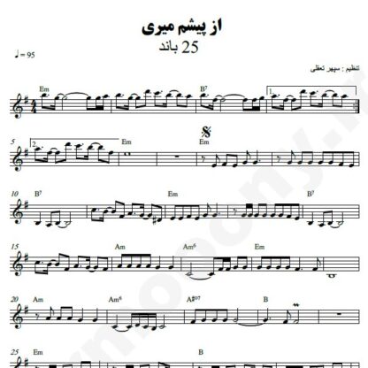 نت کیبورد از پیشم میری 25 باند