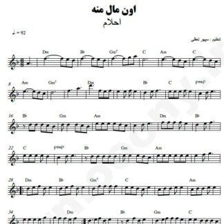 نت کیبورد اون مال منه احلام