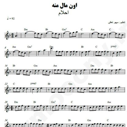 نت کیبورد اون مال منه احلام
