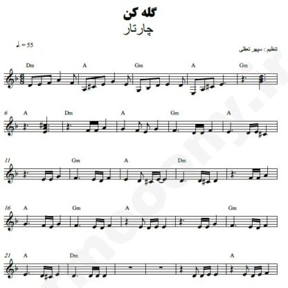 نت کیبورد گله کن چارتار