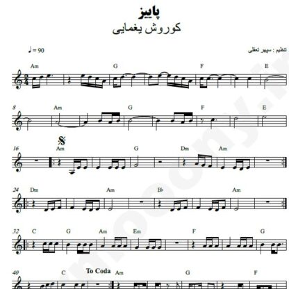 نت کیبورد پاییز کوروش یغمایی