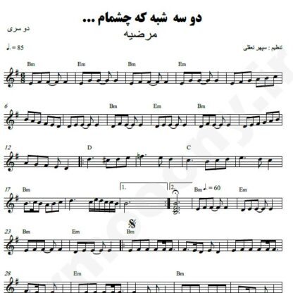 نت کیبورد دو سه شبه مرضیه