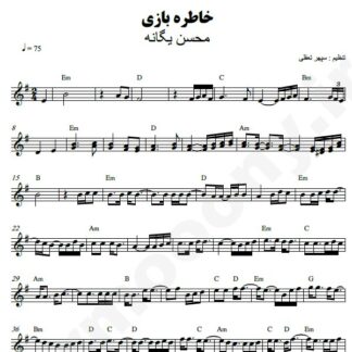 نت کیبورد خاطره بازی محسن یگانه