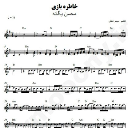 نت کیبورد خاطره بازی محسن یگانه