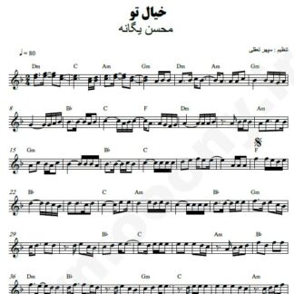 نت کیبورد خیال تو محسن یگانه