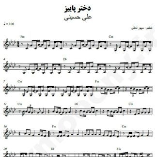نت کیبورد دختر پاییز علی حسینی
