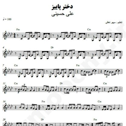 نت کیبورد دختر پاییز علی حسینی