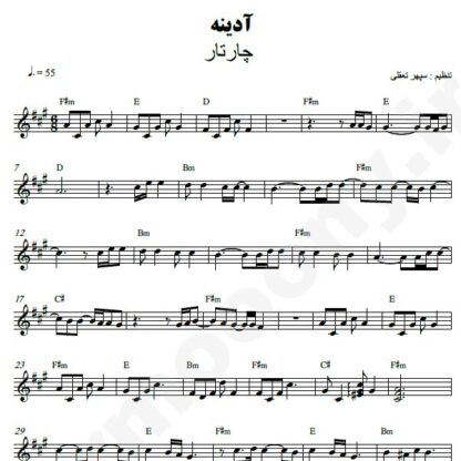 نت کیبورد آدینه چارتار