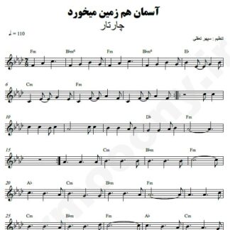 نت کیبورد آسمان هم زمین میخورد چارتار