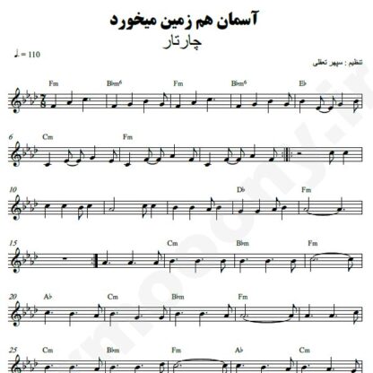 نت کیبورد آسمان هم زمین میخورد چارتار