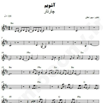 نت کیبورد آشوبم چارتار
