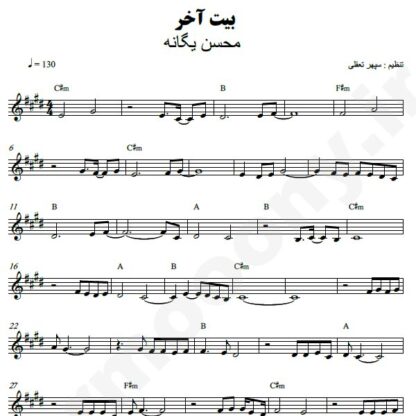 نت کیبورد بیت آخر محسن یگانه