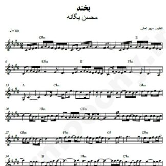 نت کیبورد بخند محسن یگانه
