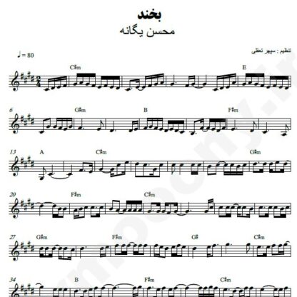 نت کیبورد بخند محسن یگانه