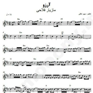 نت کیبورد آرزو مازیار فلاحی
