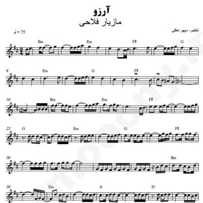 نت کیبورد آرزو مازیار فلاحی