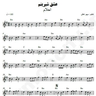 نت کیبورد عشق شیرینم احلام
