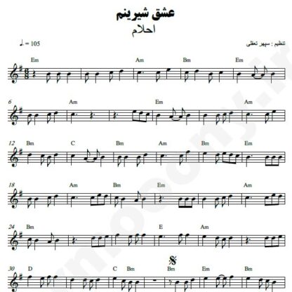 نت کیبورد عشق شیرینم احلام