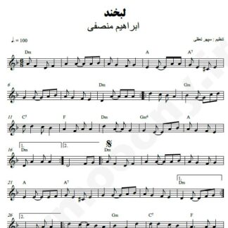 نت کیبورد لبخند ابراهیم منصفی