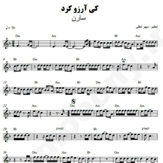 نت کیبورد کی آرزو کرد سارن