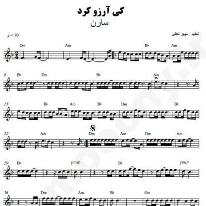 نت کیبورد کی آرزو کرد سارن