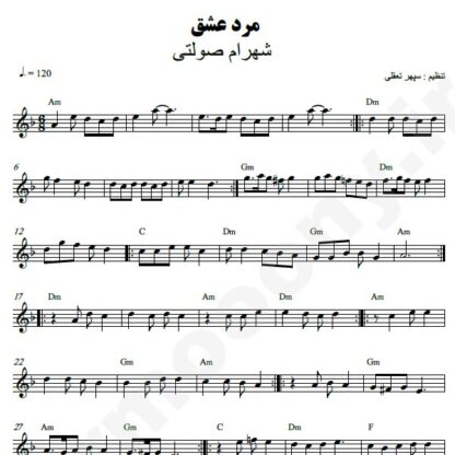 نت کیبورد مرد عشق شهرام صولتی