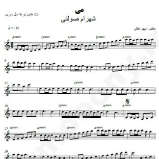 نت کیبورد می شهرام صولتی