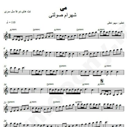 نت کیبورد می شهرام صولتی